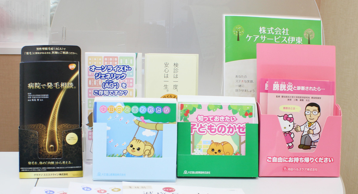 かかりつけ薬局を